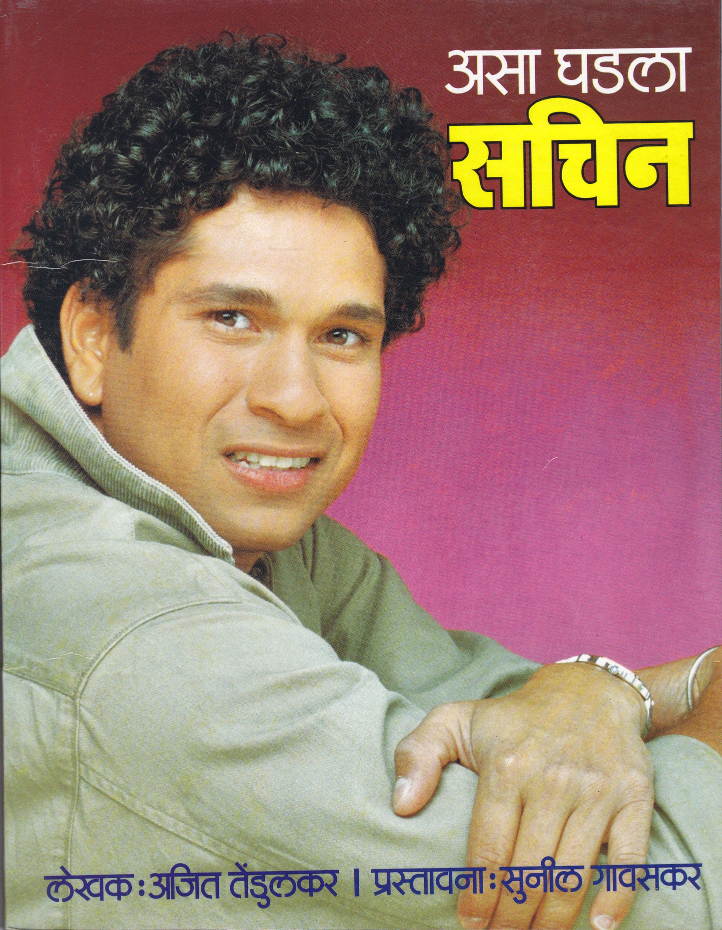 MARATHI - BIOGRAPHY = Making of a Cricketer